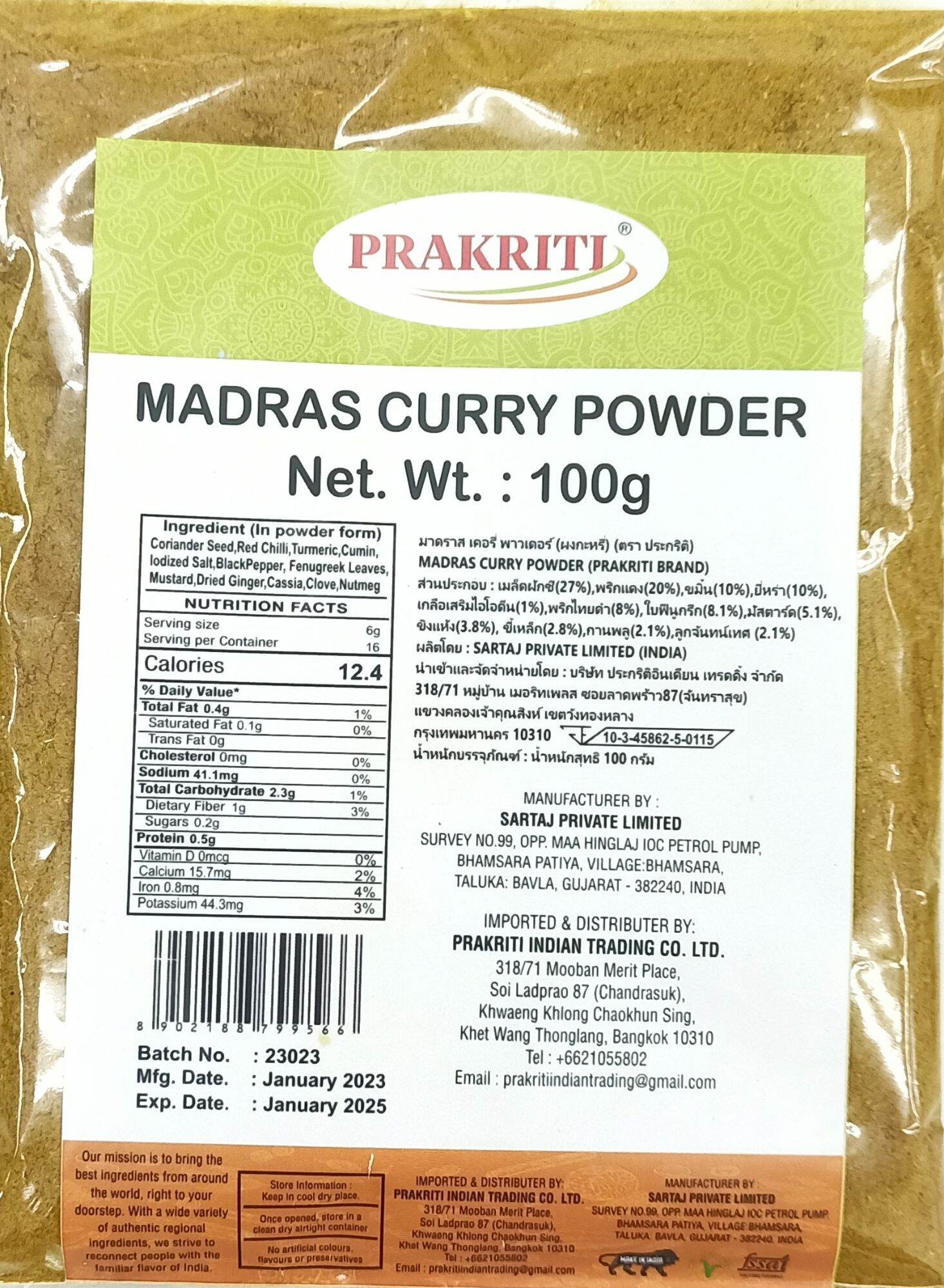 Prakriti Madras Curry Powder G Lazada Co Th