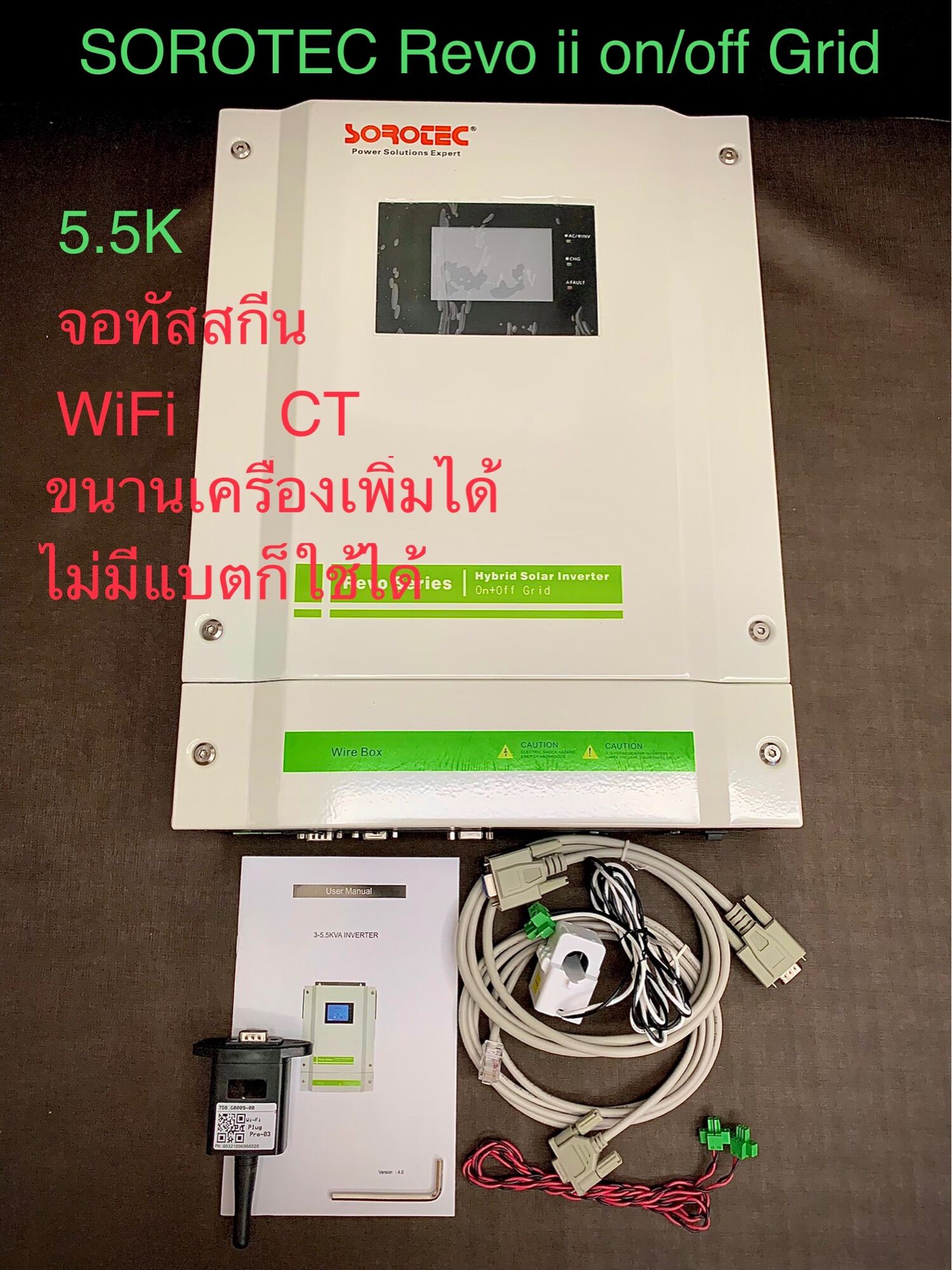 Sorotec Revo Ii Hybrid K On Off Grid New Tigerdiyshop Thaipick