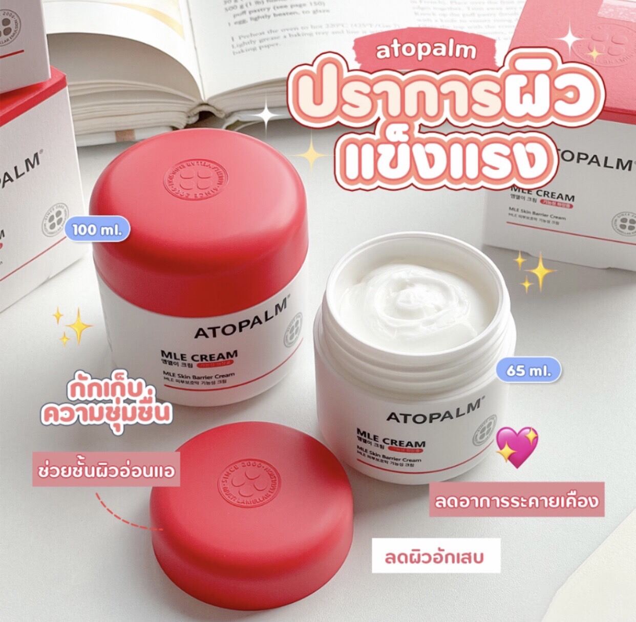 Atopalm MLE skin barrier Cream ขนาด 100ml Lazada co th