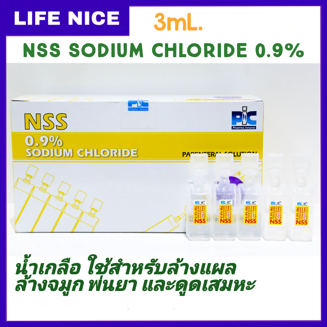 NSS Sodium Chloride 0 9 นำเกลอ หลอด 3mLx10 10หลอด Exp 06 2024