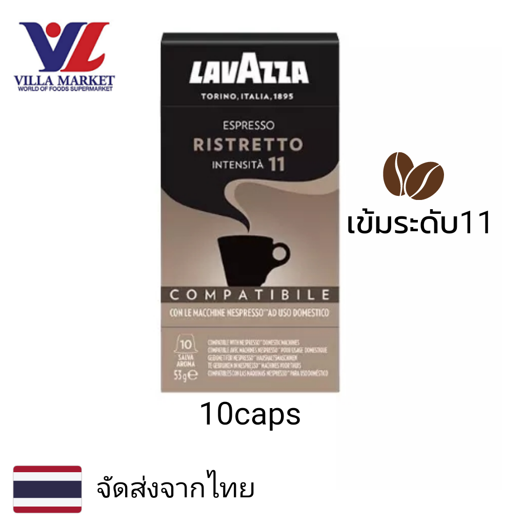 Lavazza Espresso Ristretto Coffee 10Cap ลาวาซซา กาแฟ กาแฟนำเขาจาก