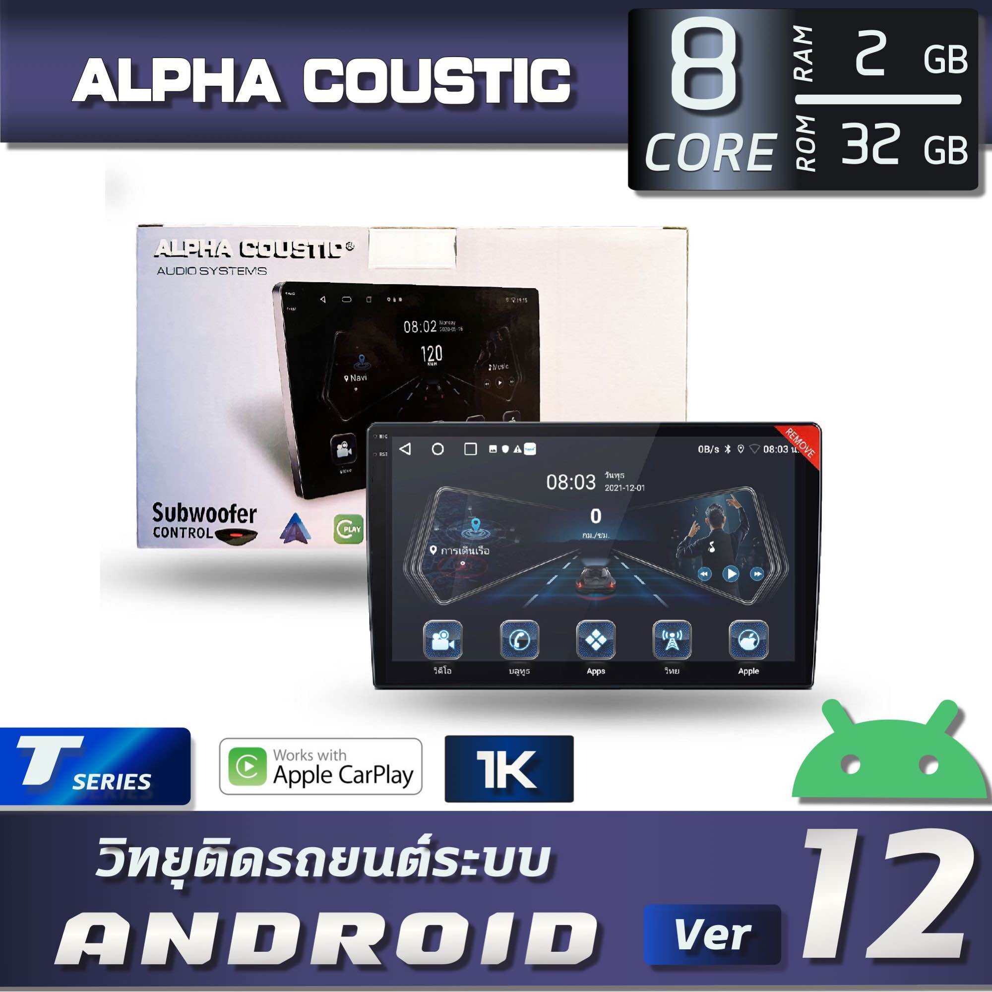 ALPHA COUSTIC T8 TQ8 จอแอนดรอย จอ1K ขนาด 9 10 นว ตว CPU 8 CORE