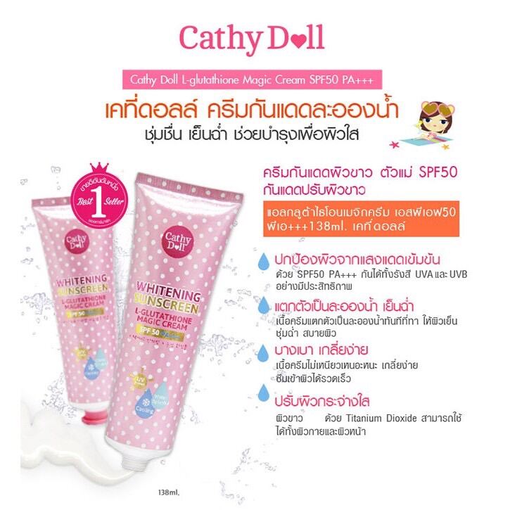 Cathy Doll L Glutathione Magic Cream SPF50 PA กนแดดละอองนำ