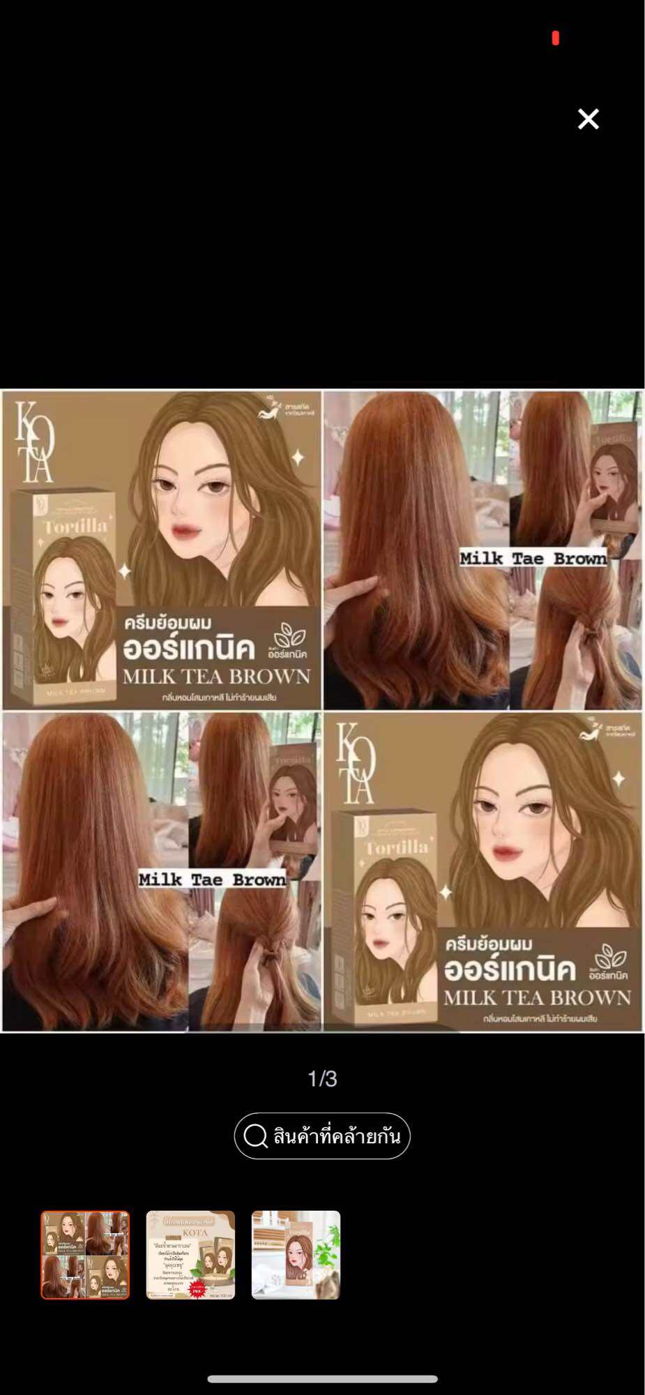 Kota สยอมผมสชานม tortilla milk tea brown ออรแกนค Lazada co th