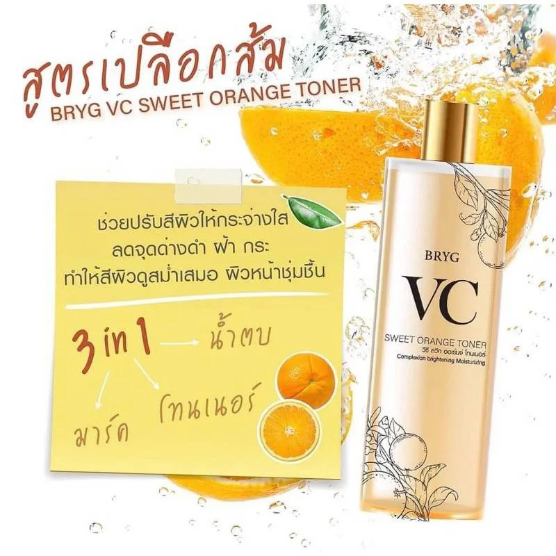 VC BRYG สูตรส้ม sweet orange toner🍊