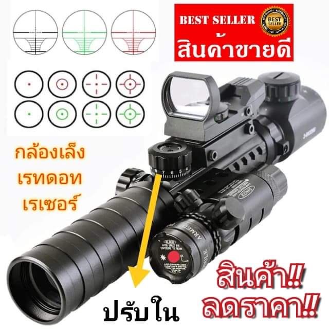 กล้องเล็งคอมโบ้เช็ต เลเซอร์ เรทดอท สินค้ามีในไทยพร้อมส่ง