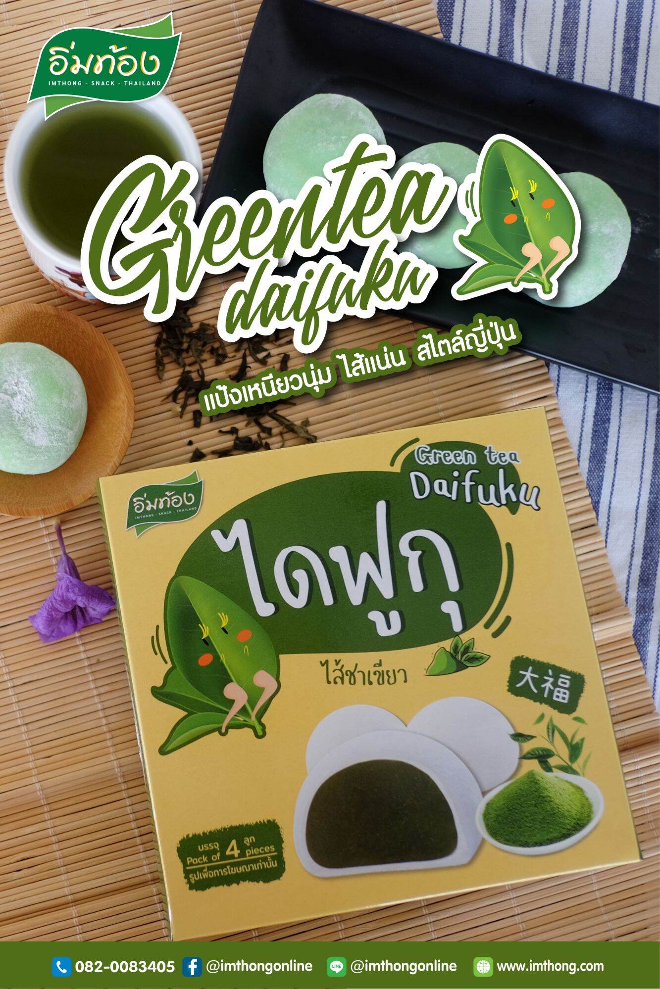 ไดฟูกุ🥚สูตรแป้งนุ่ม ไส้แน่น สไตล์ญี่ปุ่น🍑รสชาเขียว