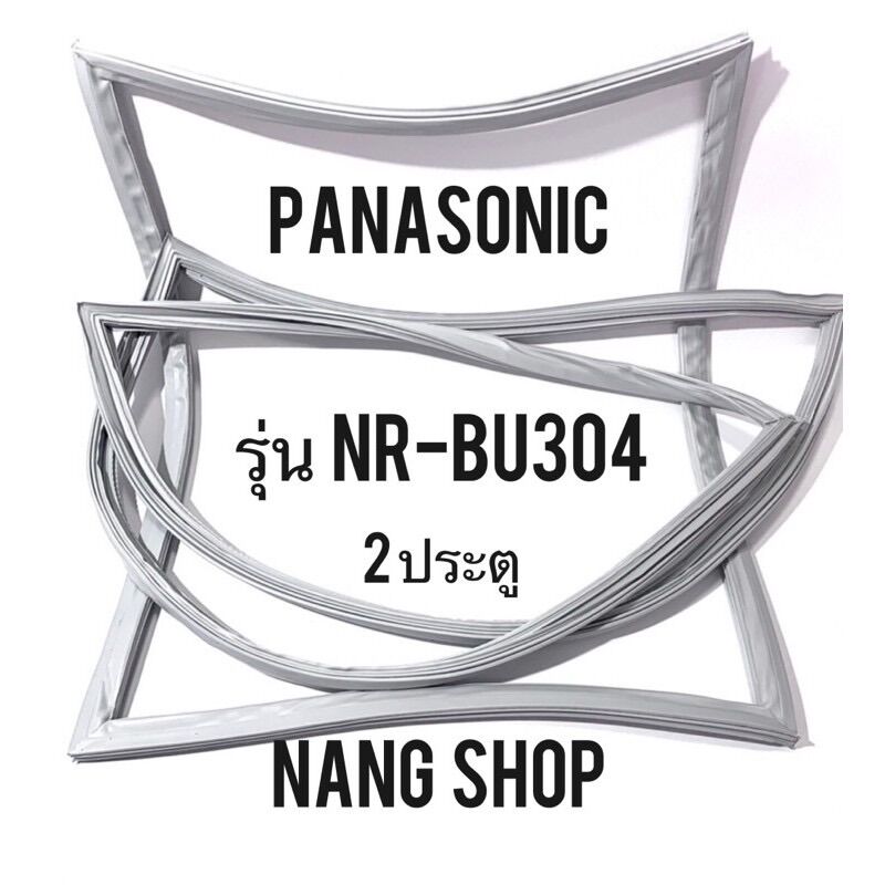 ขอบยางตู้เย็น Panasonic รุ่น NR-BU304 (2 ประตู) ราคา 600 บาท*ส่งฟรี