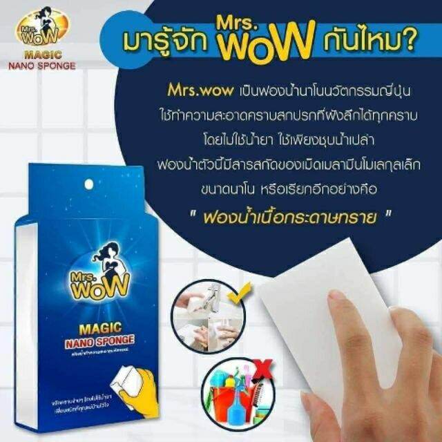 ฟองน้ำมหัศจรรย์ Mrs.Wow​ (10ชิ้น)​ มีบริการเก็บปลายทาง