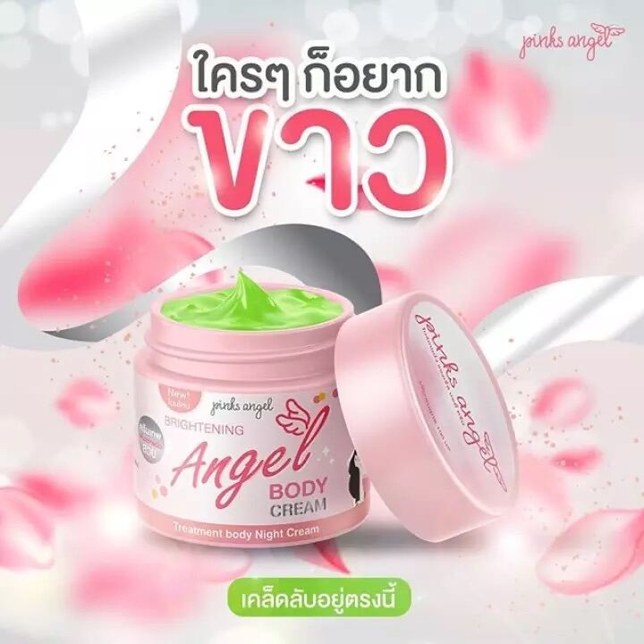 (ของแท้) Pink Angel Brightening Angel Body Cream ไบร์ทเทนนิ่ง แองเจิ้ล