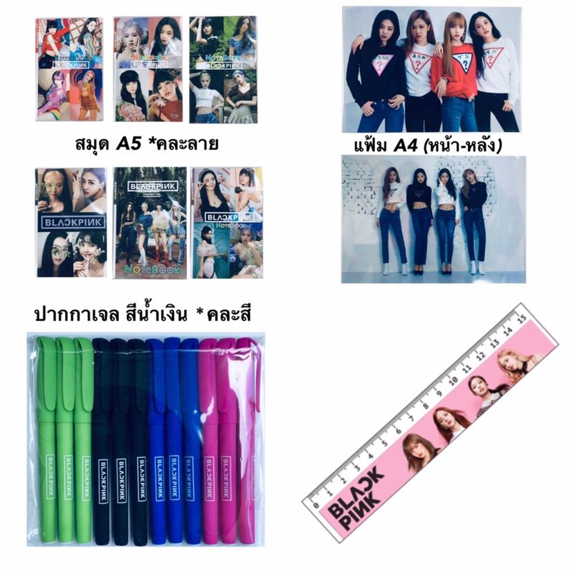 Blackpink: สมุด 1 เล่ม+แฟ้ม 1 อัน+ปากกา 1 ด้าม+ฟรี ไม้บรรทัด#ส่งฟรี