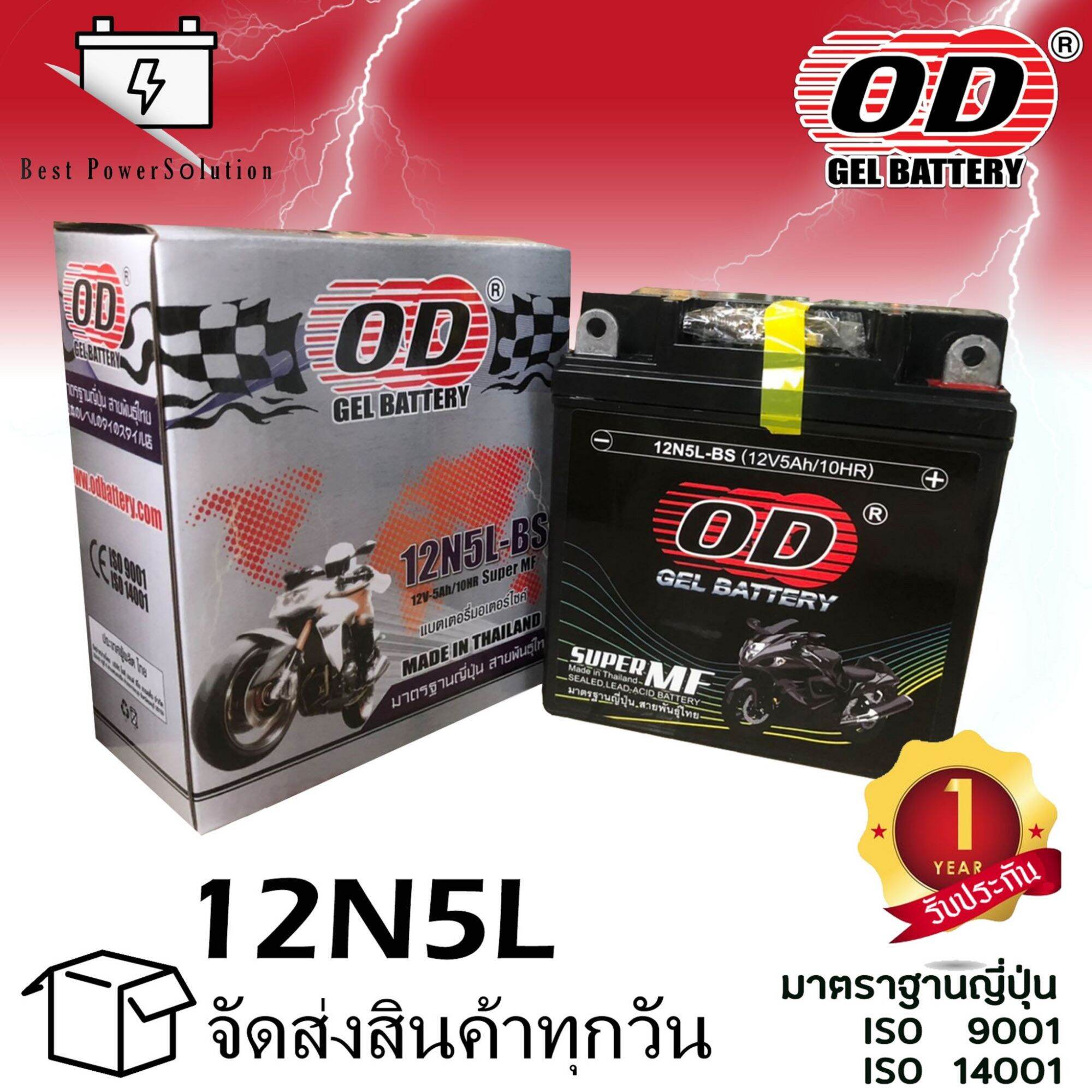 แบตเตอรี่ OD 12N5L   ใช้กับ Mio(เก่า)