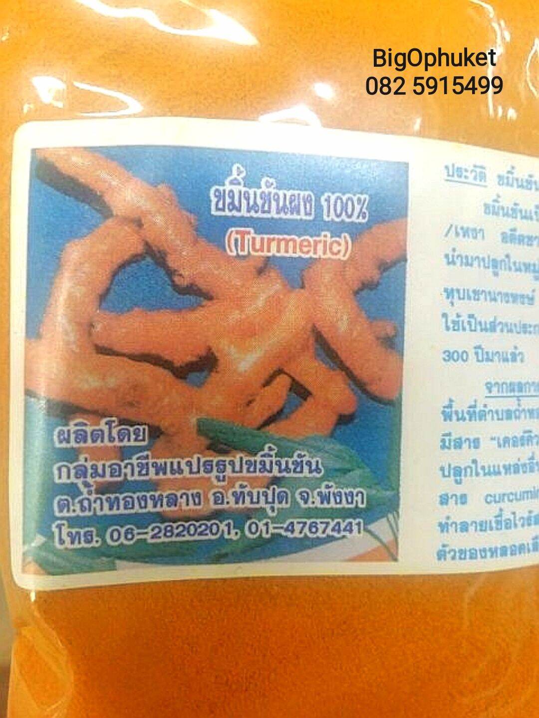 (500g) Turmeric powder High Curcumin : ขมิ้นชันถ้ำทองหลาง อบแห้ง100% จากผลการวิจัย พบว่าเคอร์คิวมิน