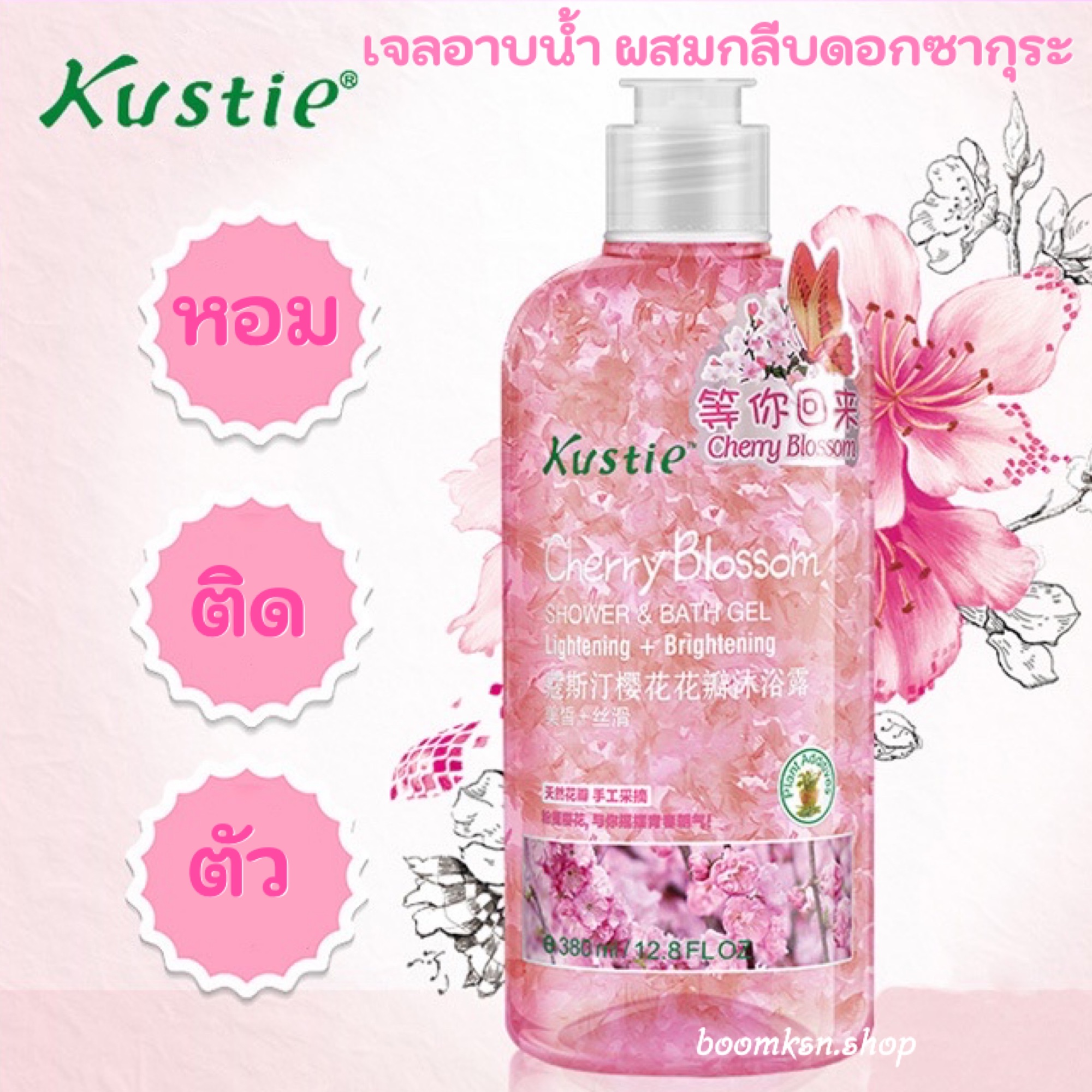 [ถูกสุดในไทย] หอมติดตัว เจลอาบน้ำ Kustie ผสมกลีบดอกซากุระแท้ๆ 380ml