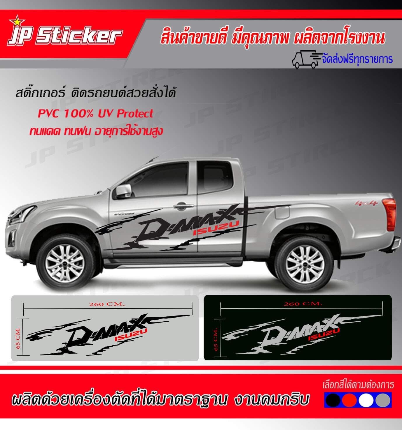 สติ๊กเกอร์แต่งรถสวย ลายโคลนก้างปลา D-MAX‼️สวยอย่างมีมิติ‼️สวยครบคุ้มค่า‼️ราคาโรงงาน‼️อย่ารอช้า‼️รีบจัดเลยนะ ราคา 980 บาท*ส่งฟรี