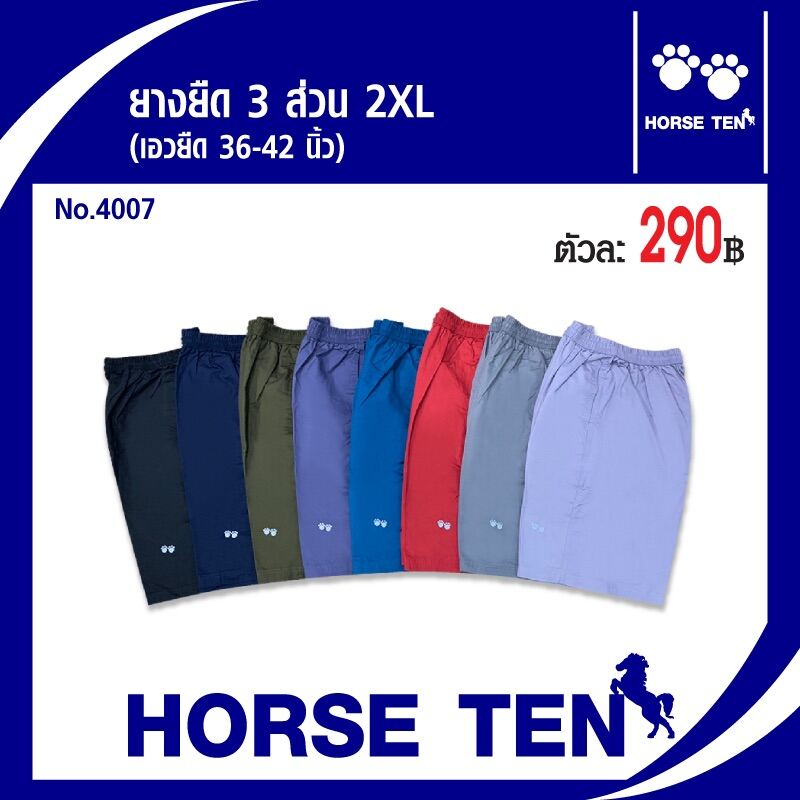 Horse ten กางเกงยางยืดsizeพิเศษ  2Xl ผ้าคอตตอน (เอวยืดได้ตั้งแต่ 36-44’)ยาว 24’