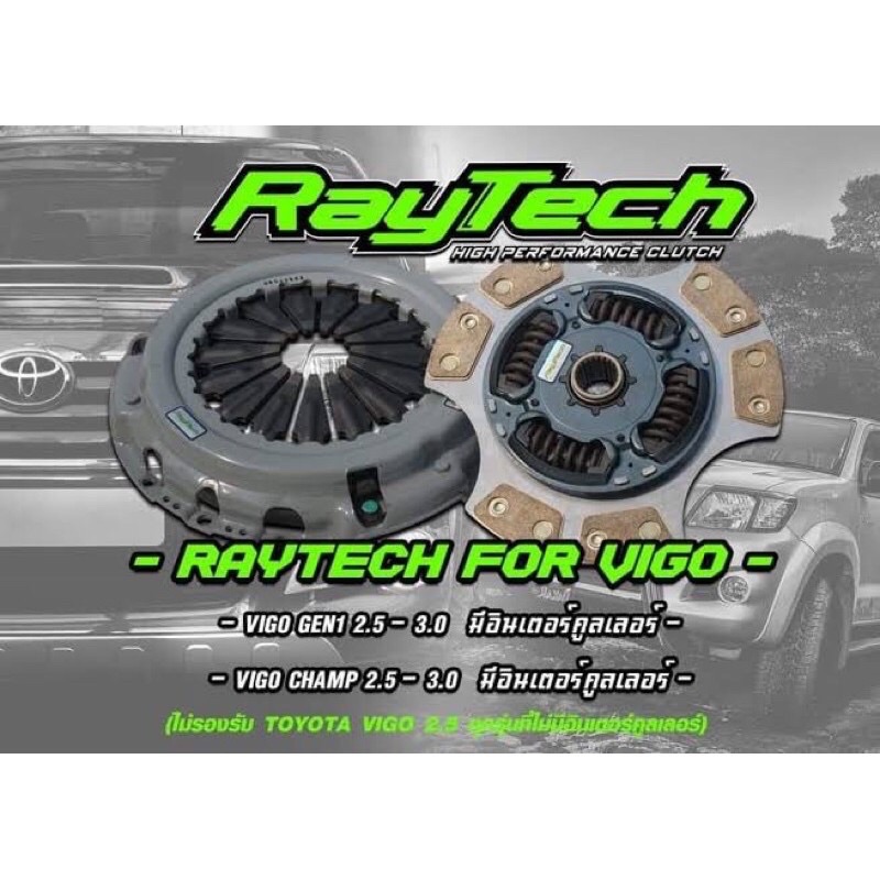 RayTech หวีสองชั้น 1KD,2KD   - Vigo 2.5,30 ขนาด 10.2