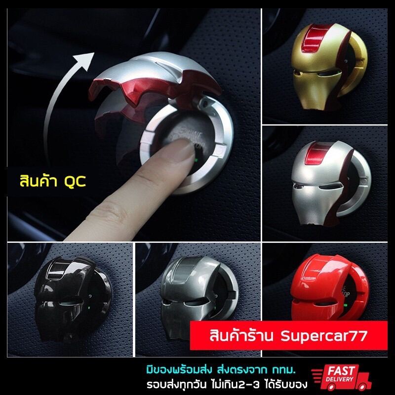 1-2วันของถึง มีCOD  ครอบปุ่มสตาร์ท ไอรอนแมน ปุ่มสตาทรถ ironman push start engine start