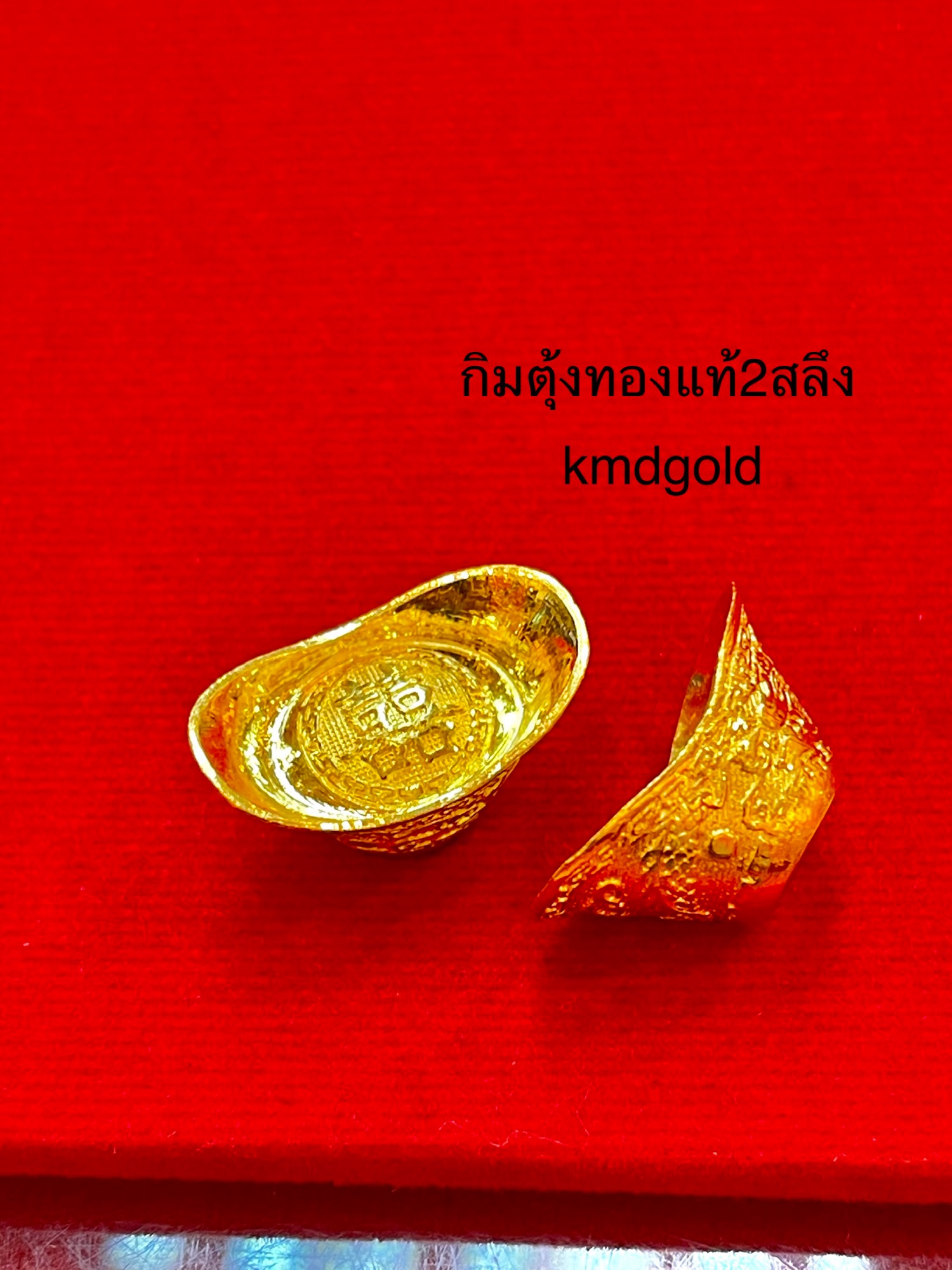 KMDGold กิมตุ้งทองแท้2สบึง ขายได้จำนำได้ พร้อมใบรับประกันสินึ้า