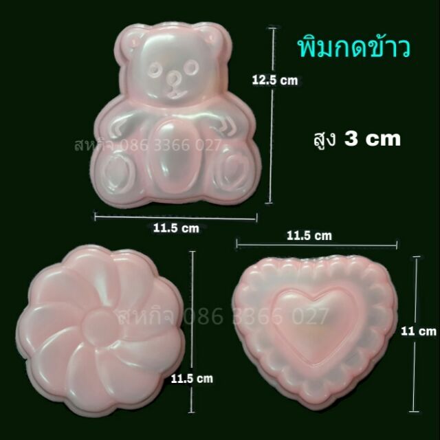 cookkingsahakit พิมกดข้าว พลาสติกแบบหนารูปหมี ดอกไม้ หัวใจ