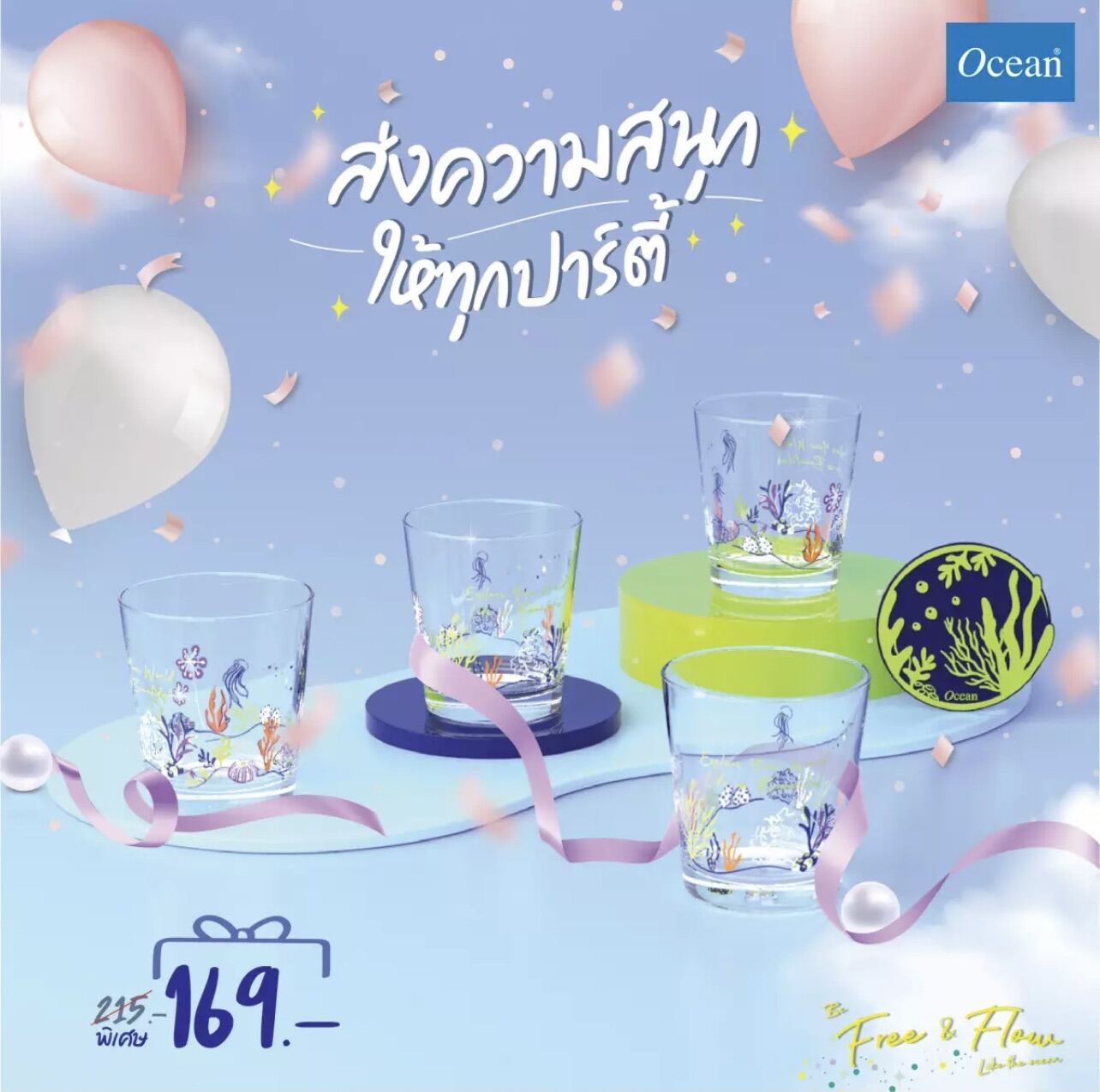 (ซื้อ 1 แถม 1) OCEAN Festive Drinking Set เซ็ตของขวัญแก้วน้ำดื่ม ความจุ 300 ml. 4 ใบ พร้อมจานรอง 4 ชิ้น