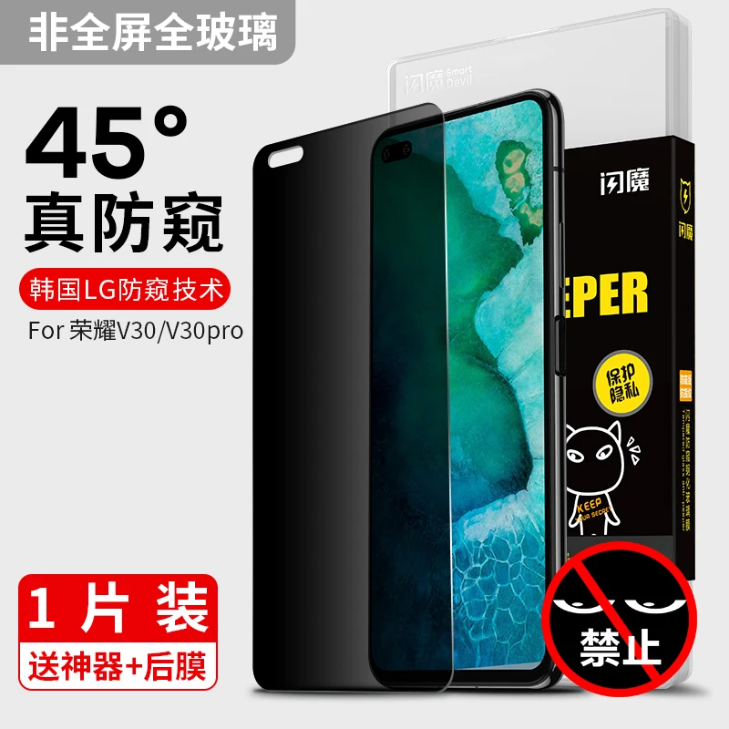 Applicable to Flash Magic Huawei Glory V30 Tempered Membrane V30pro Privacy Glory X10 Full Screen Cover Peep-Proof PLA