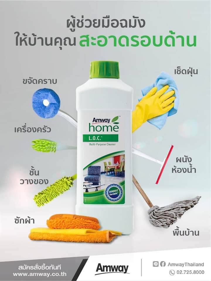 à¹à¸­à¸¥à¹‚à¸­à¸‹ Loc à¸™ à¸³à¸¢à¸²à¸­à¹€à¸™à¸à¸›à¸£à¸°à¸ªà¸‡à¸„ à¹à¸­à¸¡à¹€à¸§à¸¢ Amway 1à¸¥ à¸•à¸£ à¹à¸­à¸¡à¹€à¸§à¸¢ Shop à¹„à¸—à¸¢ à¸žà¸£ à¸­à¸¡à¸ª à¸‡à¸„ à¸° Lazada Co Th