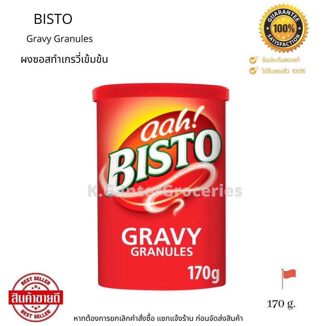 Gravy Granules ( Bisto ) ผงสำหรับทำ เกรวี่ซอสเข้มข้น 170 g.