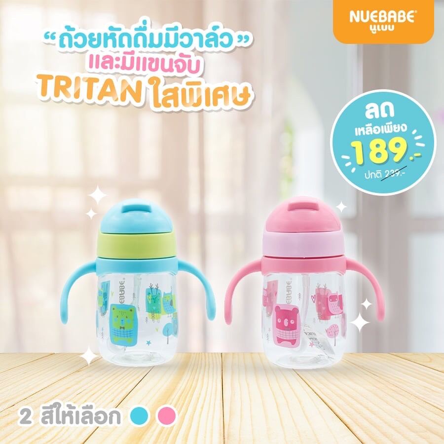 ถ้วยหัดดื่มมีวาล์ว Tritan ขวดใสพิเศษ (เหมาะสำหรับ 6 เดือนขึ้นไป)Nuebabe