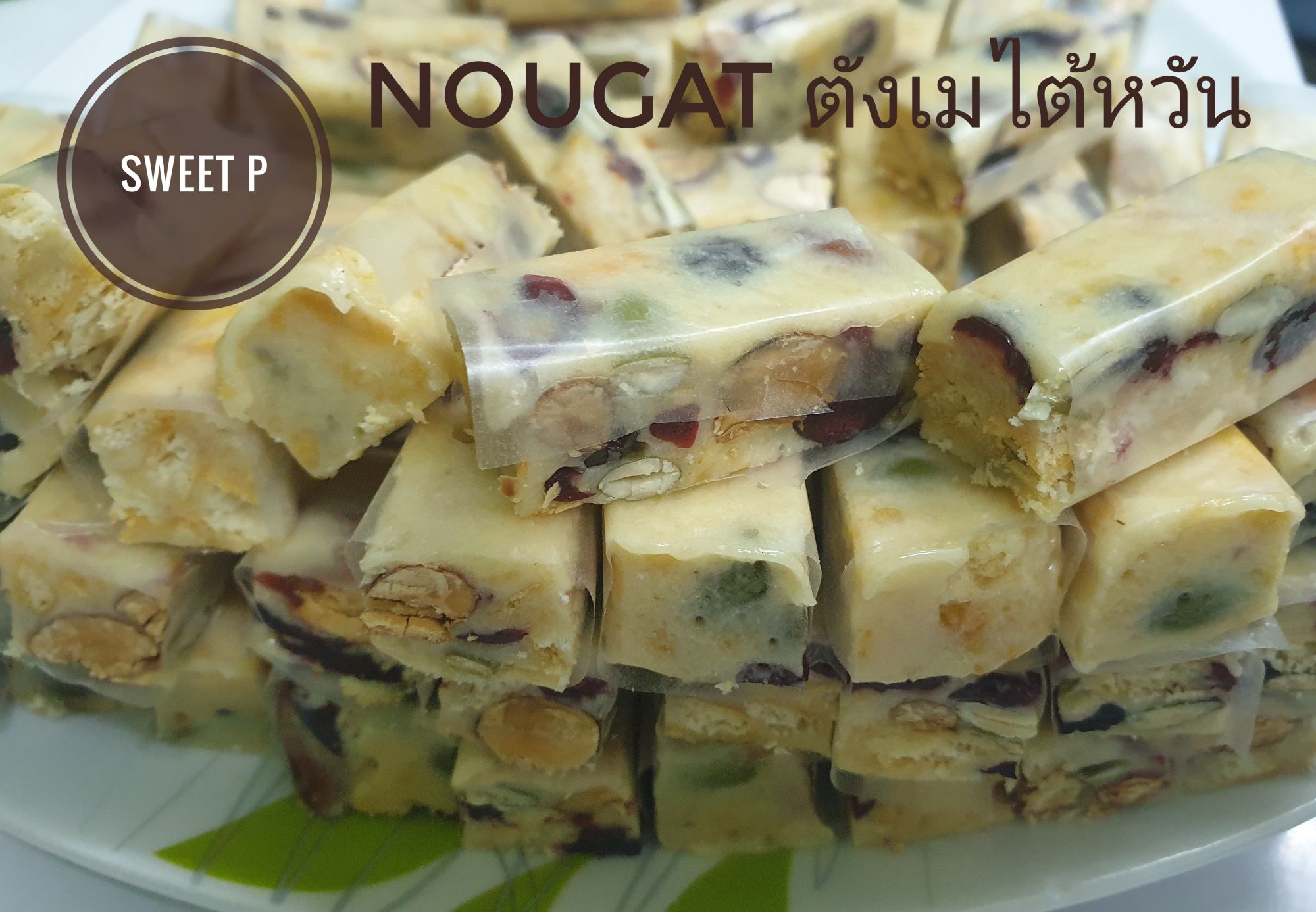 ตังเมไต้หวัน ขนมนูกัต Nougat ขนมโฮมเมด Snowflake crisp รสออริจินัล