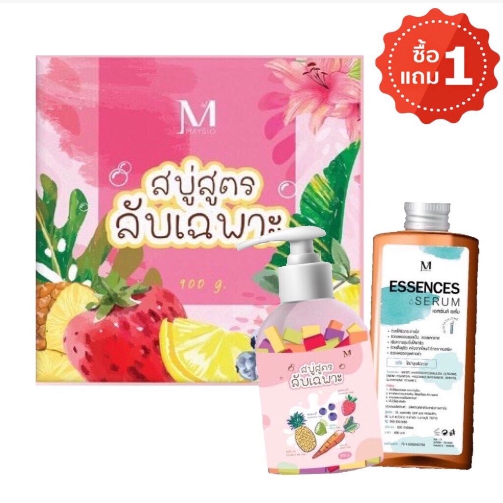 ⭐️ล็อตใหม่ล่าสุด⭐️สบู่ลับ สบู่สูตรลับเฉพาะ Maysio พร้อมส่ง สบู่สูตรลับ เฉพาะ ×10 แท้💯 รุ่นลิมิเตด