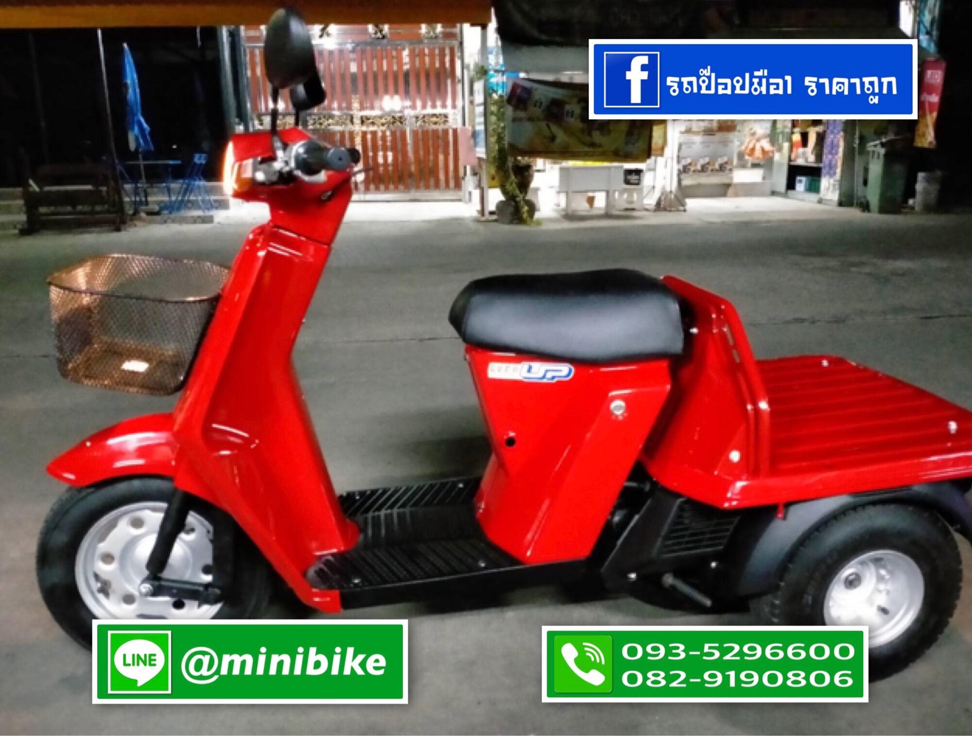 รถป๊อป 3 ล้อ Honda Gyro-up