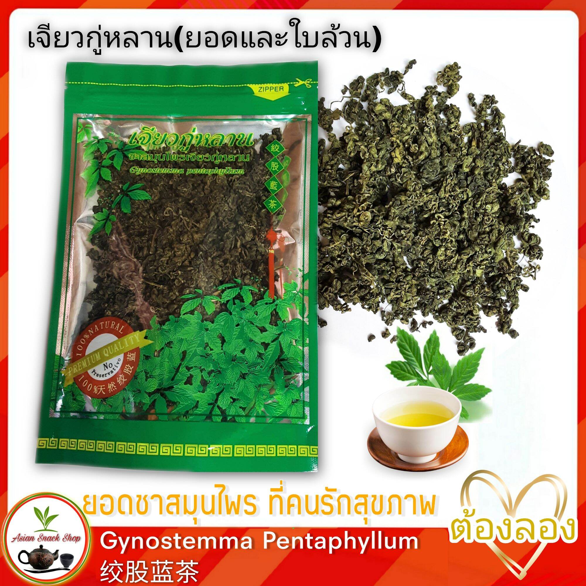 เจียวกู่หลาน คัดสรรค์พิเศษ แบบยอด 70กรัม/Gynostemma Pentaphyllum 80g