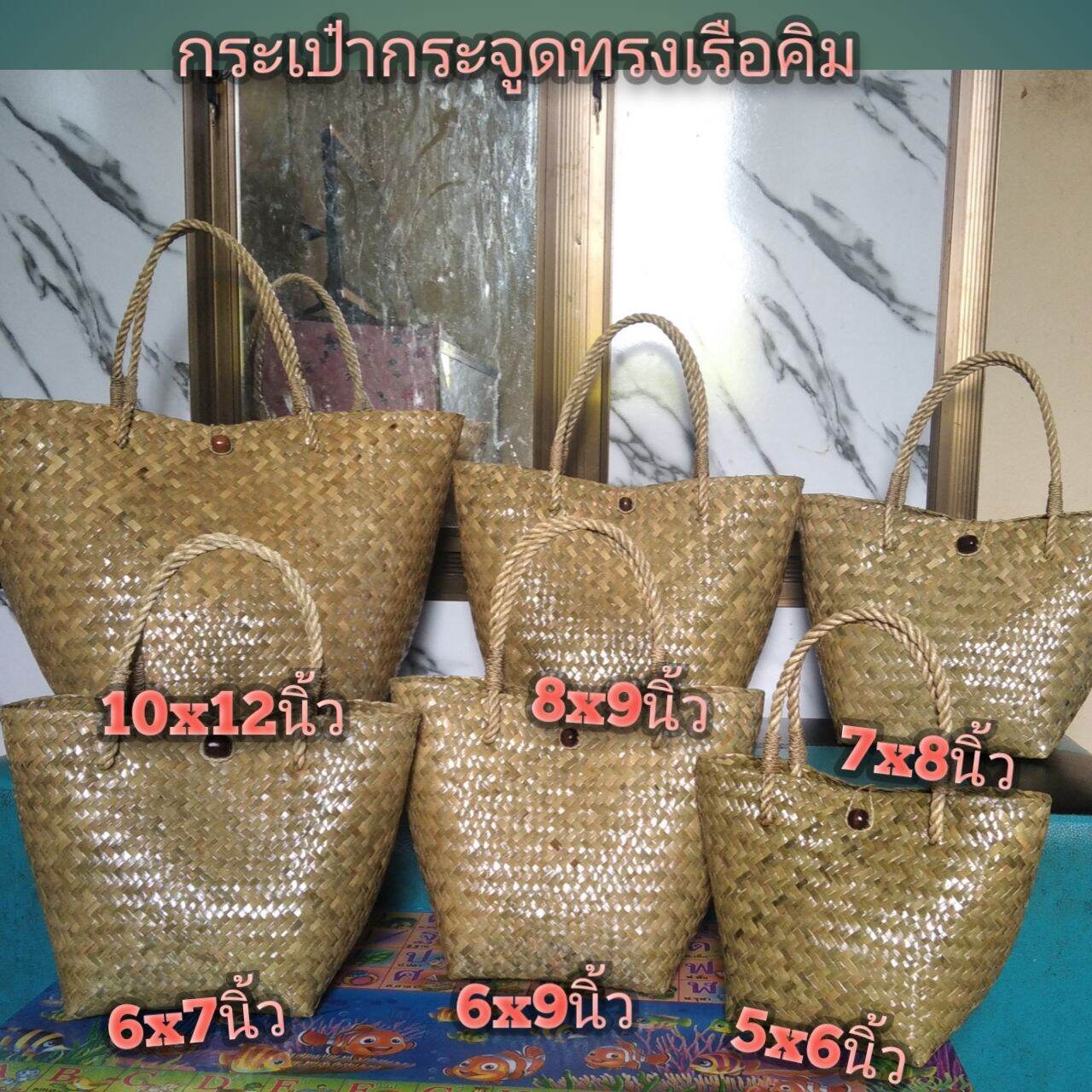 กระเป๋าสานกระจูดทรงคิม มีให้เลือก 6ขนาด