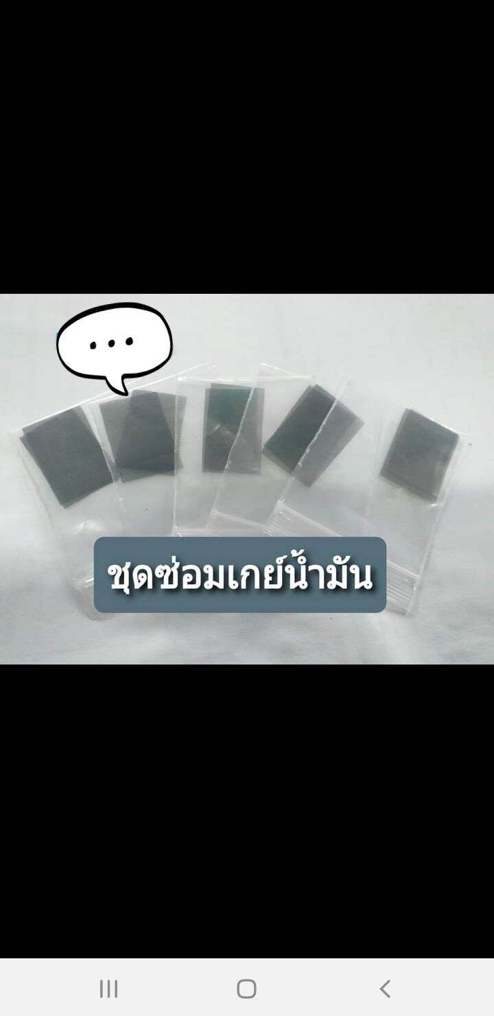 ชุดซ่อมฟิมล์เกย์น้ำมันwave125s/i