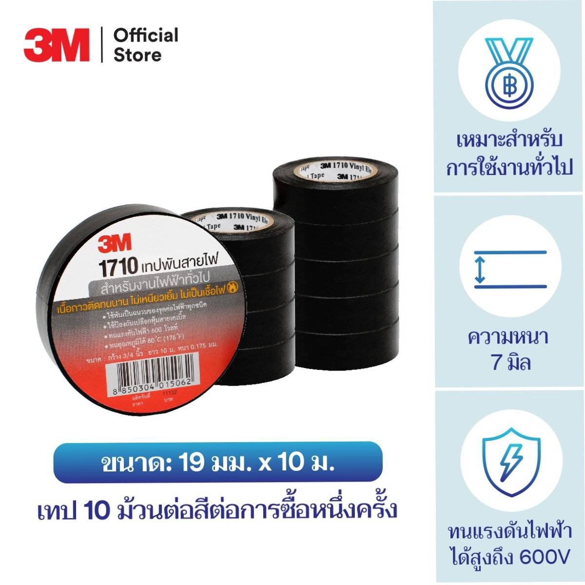 เทปพันสายไฟ3M