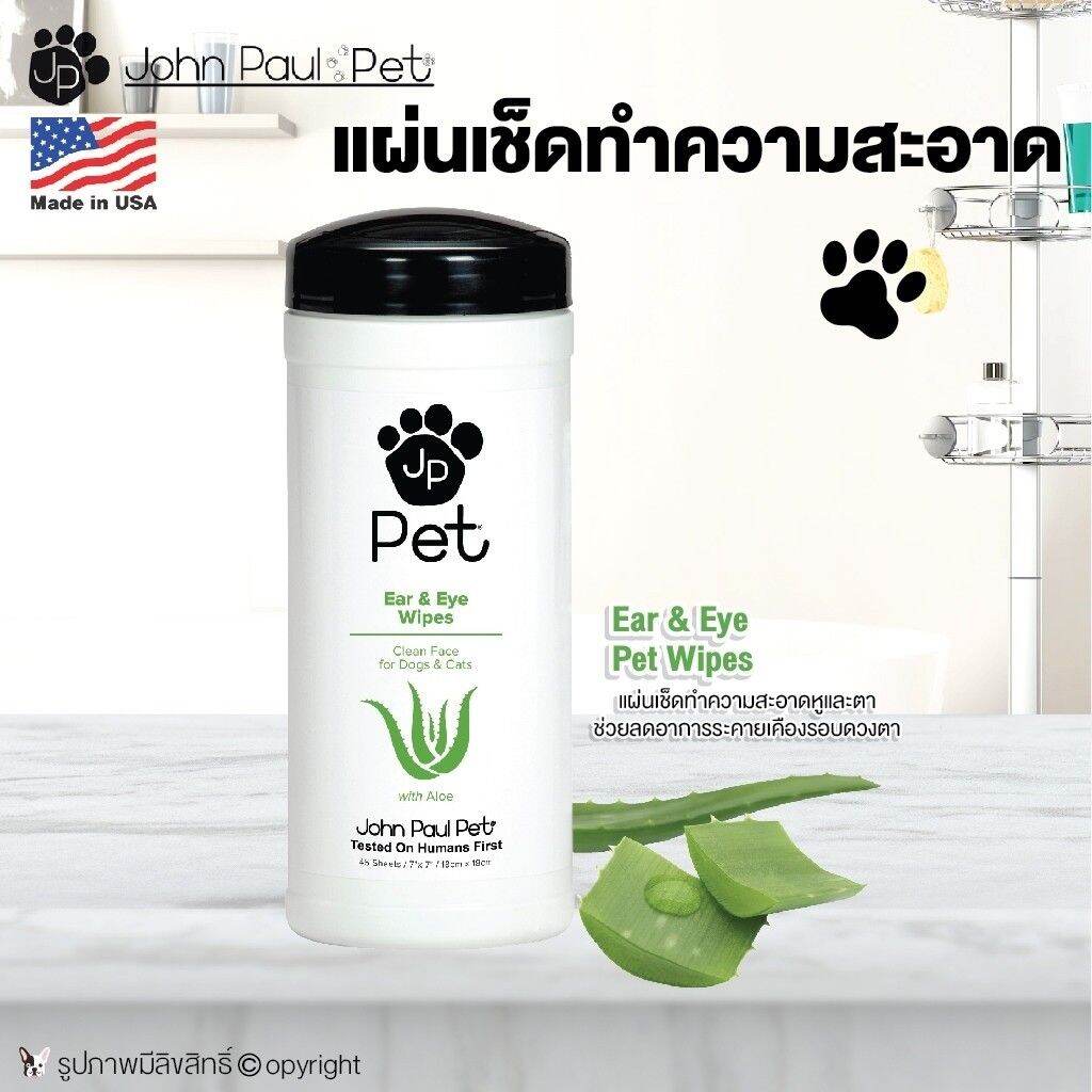 John Paul Pet แผ่นเช็ดทำความสะอาด เช็ดตาMade in USA บรรจุ 45 ชิ้น/กล่อง