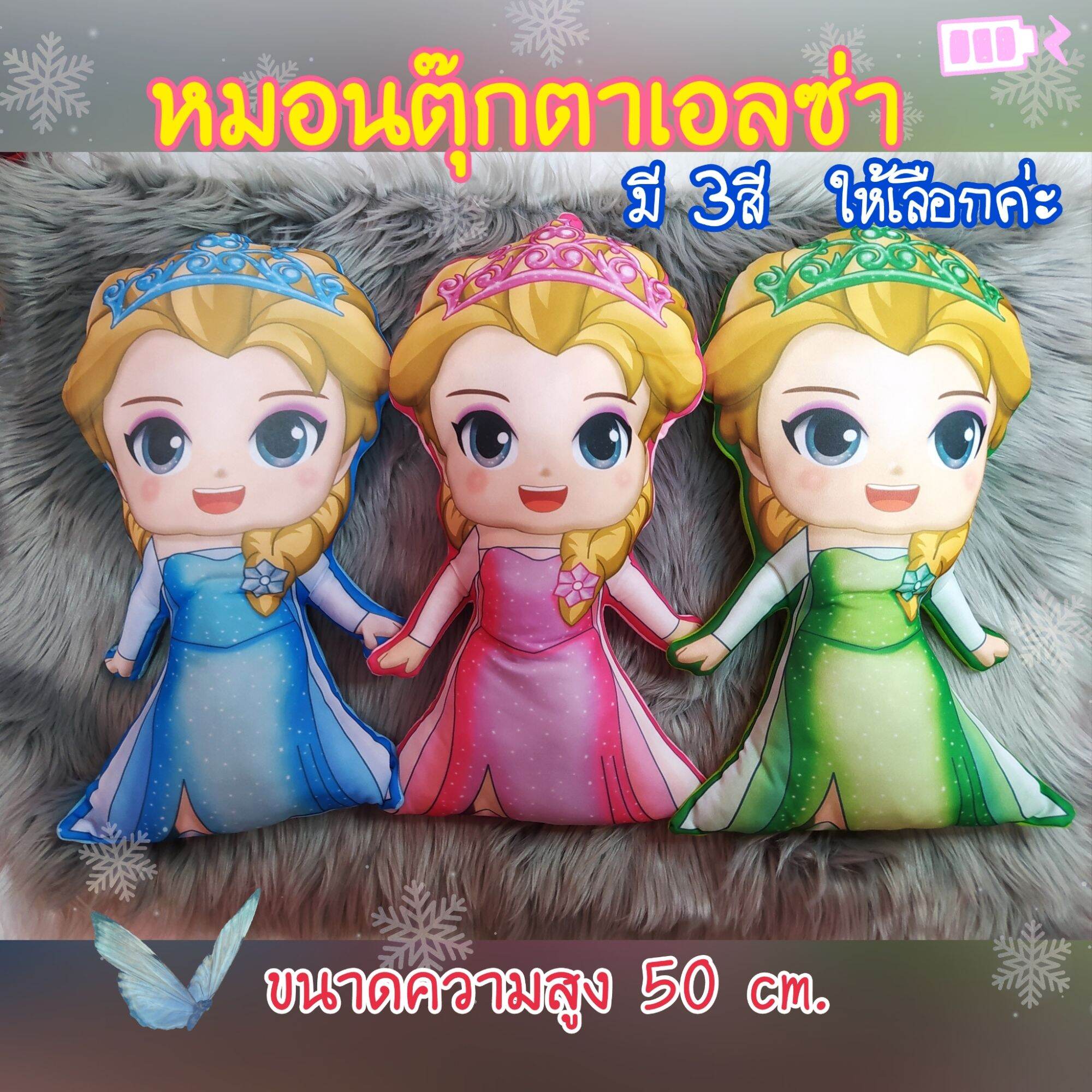 หมอนตุ๊กตา เอลซ่า หมอน3D