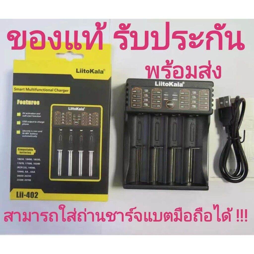 เครื่องชาร์จ LiitoKala Lii-402 เครื่องชาร์จถ่าน Li-Ion 18650 18350 16340 14500 26650 Ni-MH Ni-Cd AA AAA