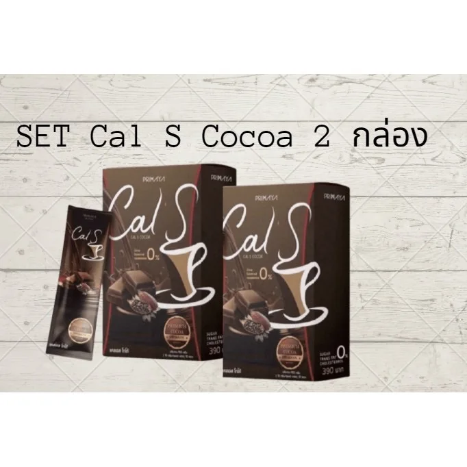 SET: Cal s Cocoa แคลเอสโกโก้ 2กล่อง แคลน้อยของแท้💯