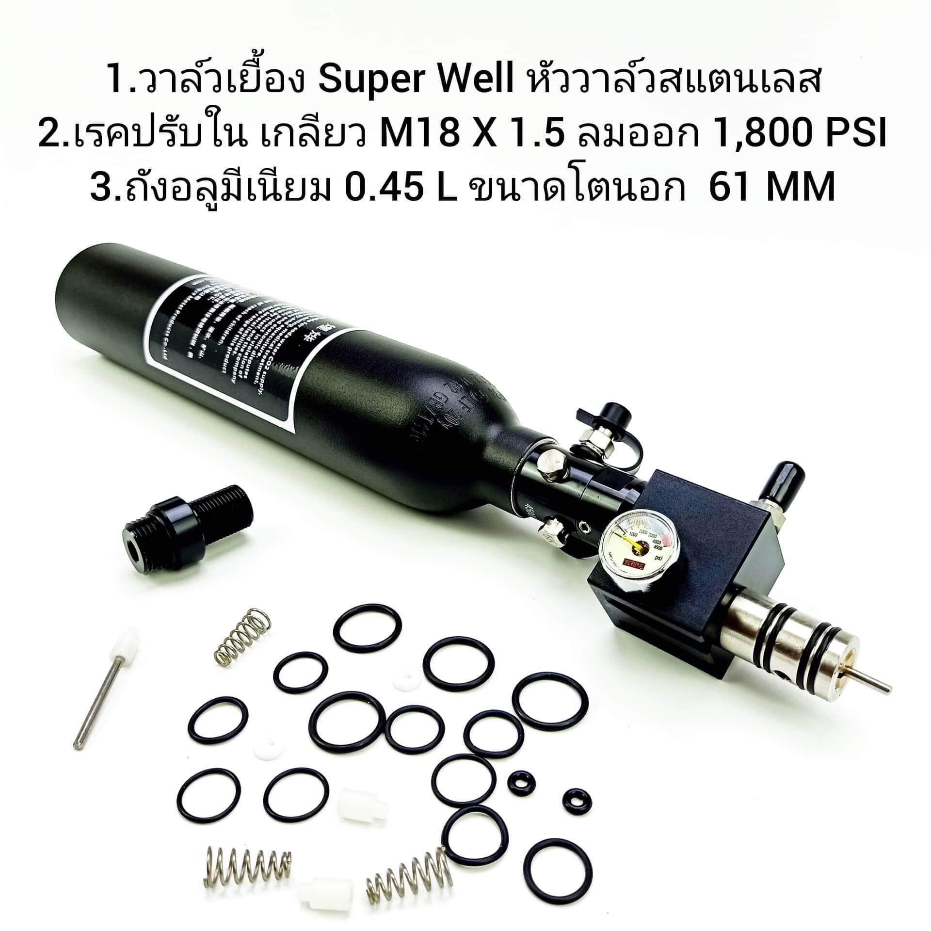 ชุดวาล์วเรคถังอลู 0.45 L ถังลมPCP (แถมฟรีชุดซ่อม) สินค้ามีพร้อมส่งมาก ...