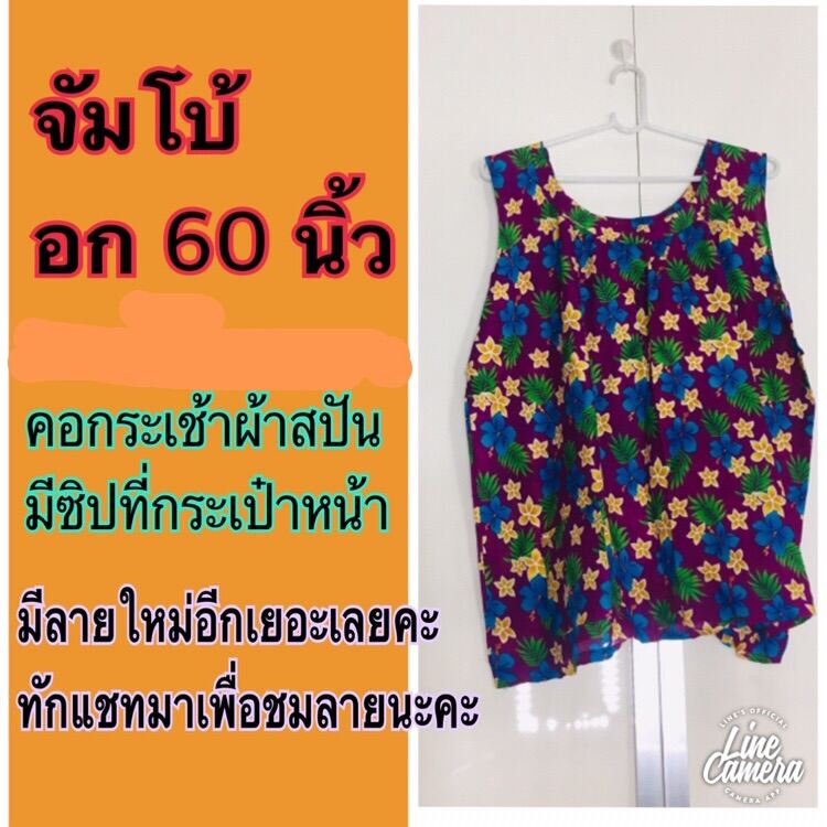 เสื้อคอกระเช้าผ้าสปันพิมพ์ลาย จัมโบ้ อก 60 นิ้ว