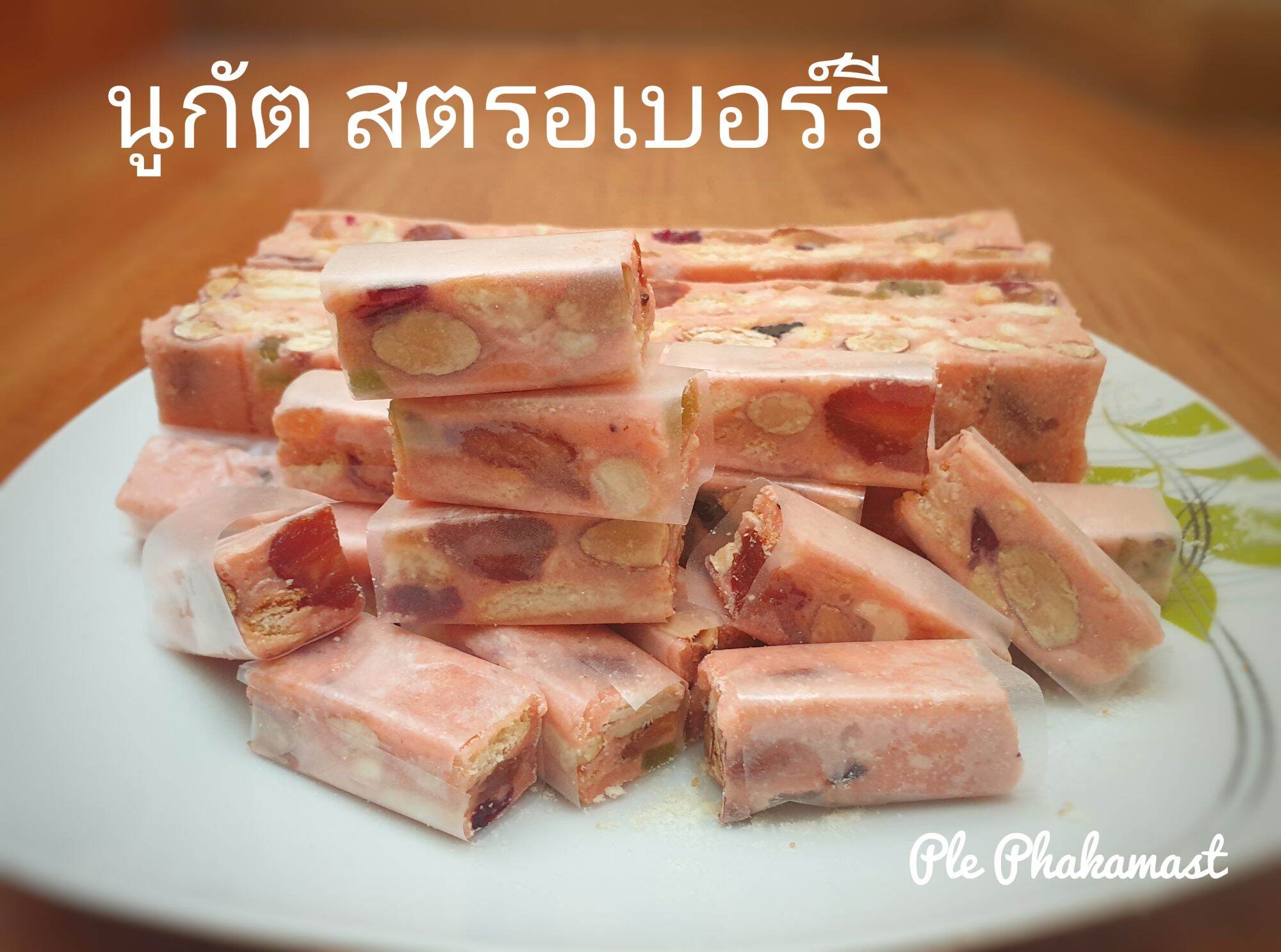 ตังเมไต้หวัน นูกัต Nougat ขนมโฮมเมด Snowflake crisp รสสตรอเบอรี่