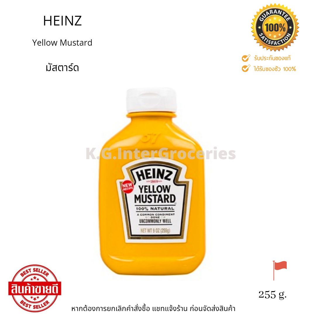 Yellow Mustard ( Heinz ) 255 g. มัสตาร์ด ไฮนส์