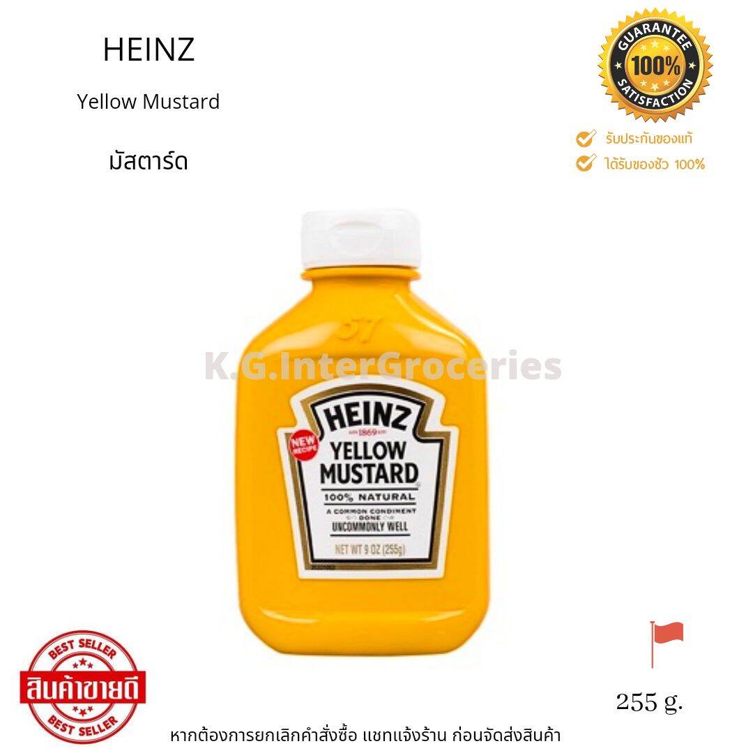 Yellow Mustard ( Heinz ) 255 g. มัสตาร์ด ไฮนส์