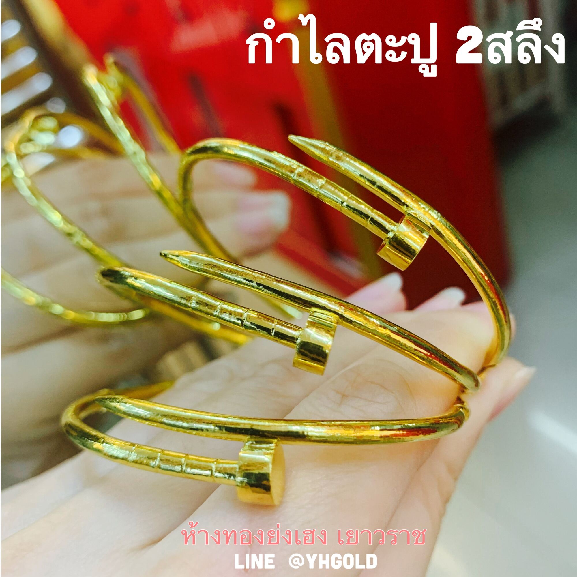 กำไลทอง2สลึง YHGOLD กำไลตะปูงานแบรนด์ ทองคำแท้96.5% ขายได้จำนำได้ มีใบรับประกันสินค้า