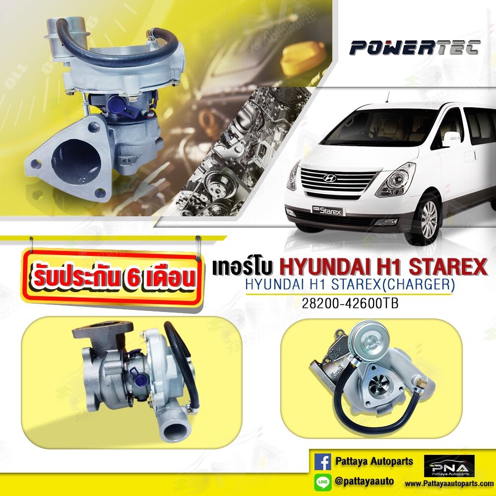 เทอร์โบ Hyundai H1 Starex ใหม่ครบชุด (28200-42600)