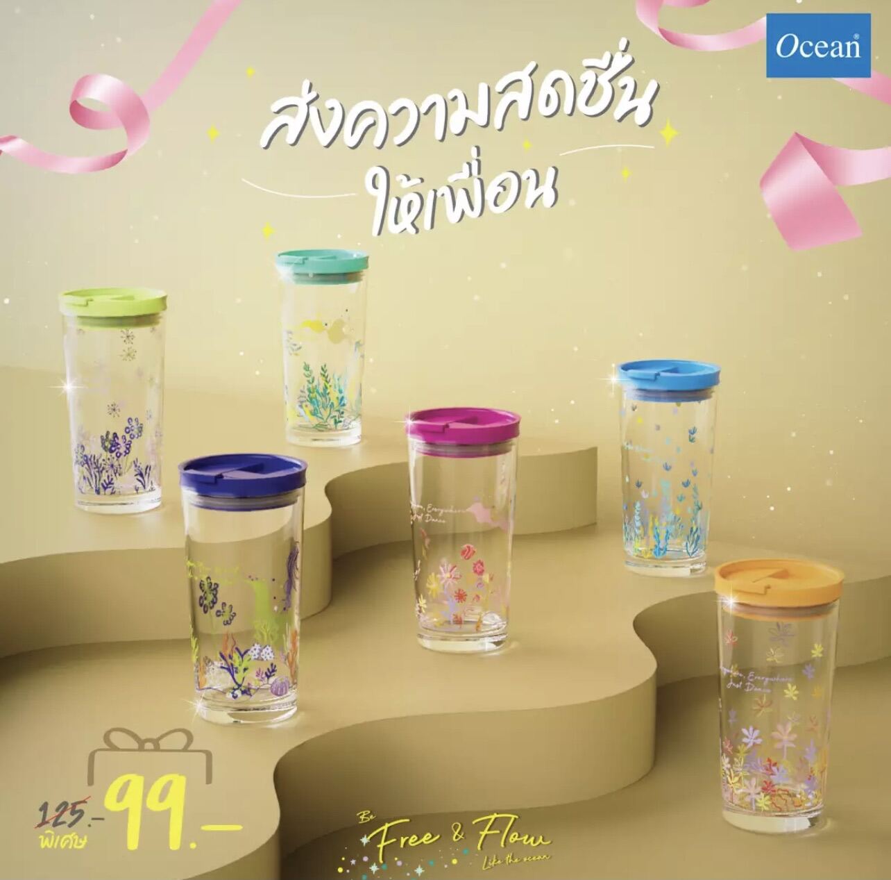 (ซื้อ 1 แก้ว แถมฟรีอีก 1 แก้วสีเดียวกัน) OCEAN Festive Personal Glass (with color lid) แก้วน้ำทรงสูงพิมพ์ลาย ความจุ 570 ml.+ฝาปิดพลาสติกคุณภาพสูง