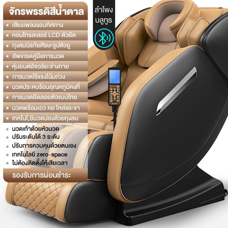 เก้าอี้นวด