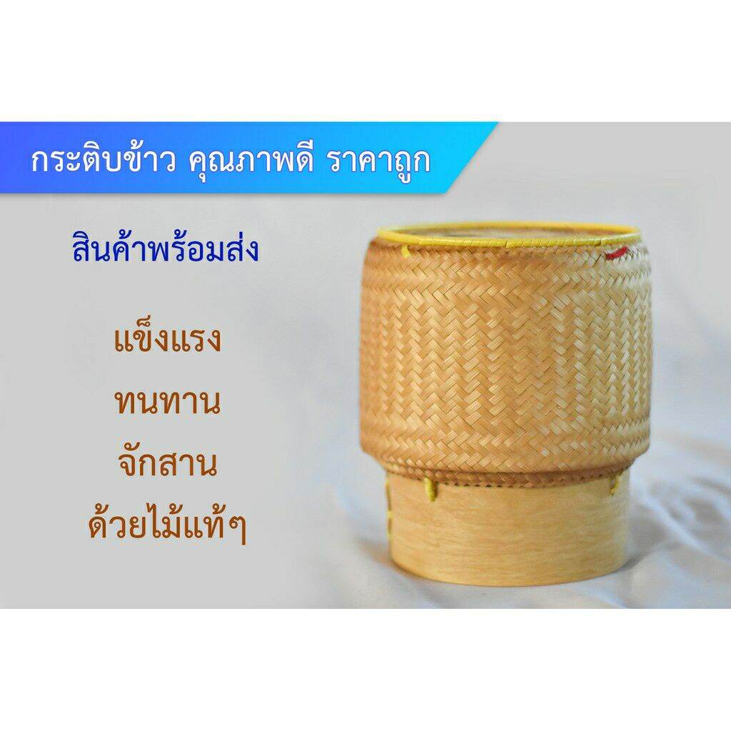 กระติบข้าวเหนียว